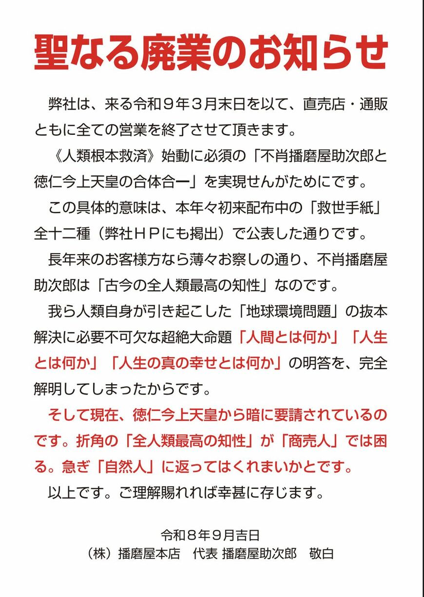 聖なる廃業のお知らせ