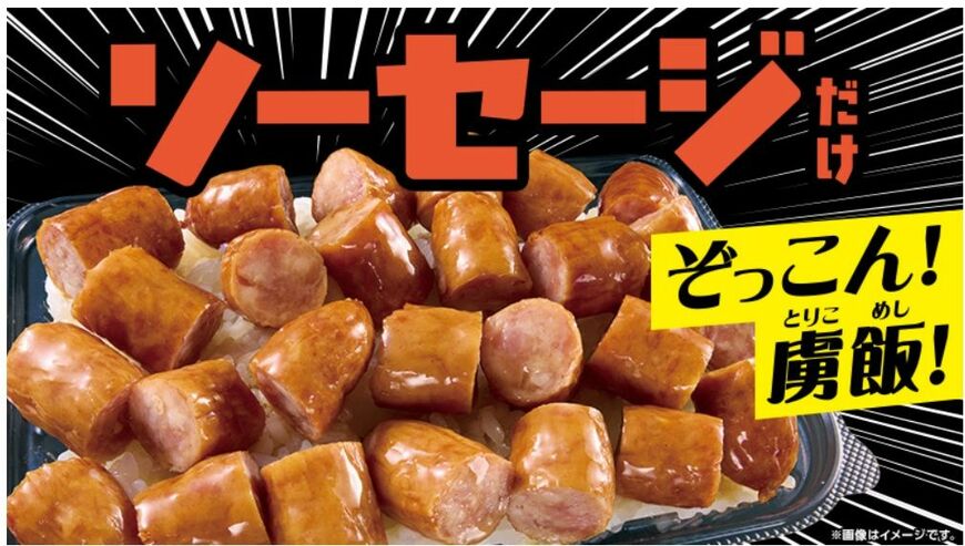 一点突破すぎ！敷き詰めごはん てりやきソーセージ。税込397円（画像：ローソン公式）
