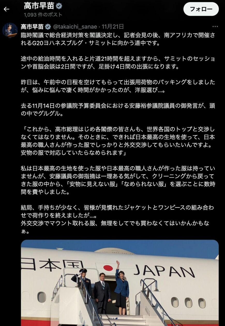 高市早苗首相