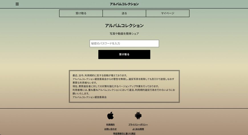 年間数億円の利益をAppleやGoogleから得ていたというアプリ『アルバムコレクション』（同意のない性的画像の撮影、提供や保管等は犯罪です。画像：筆者提供）