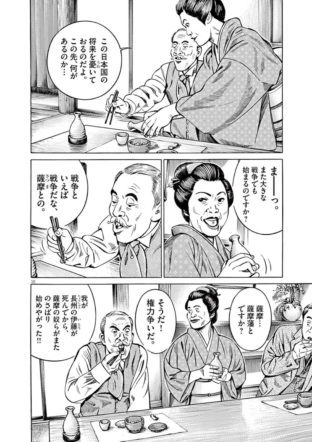 父様 大正天皇が裕仁皇太子へ語り掛けた言葉 漫画 昭和天皇物語 第2集 第11話 東洋経済オンライン C 能條純一 半藤一利 永福一成 小学 ｄメニューニュース Nttドコモ