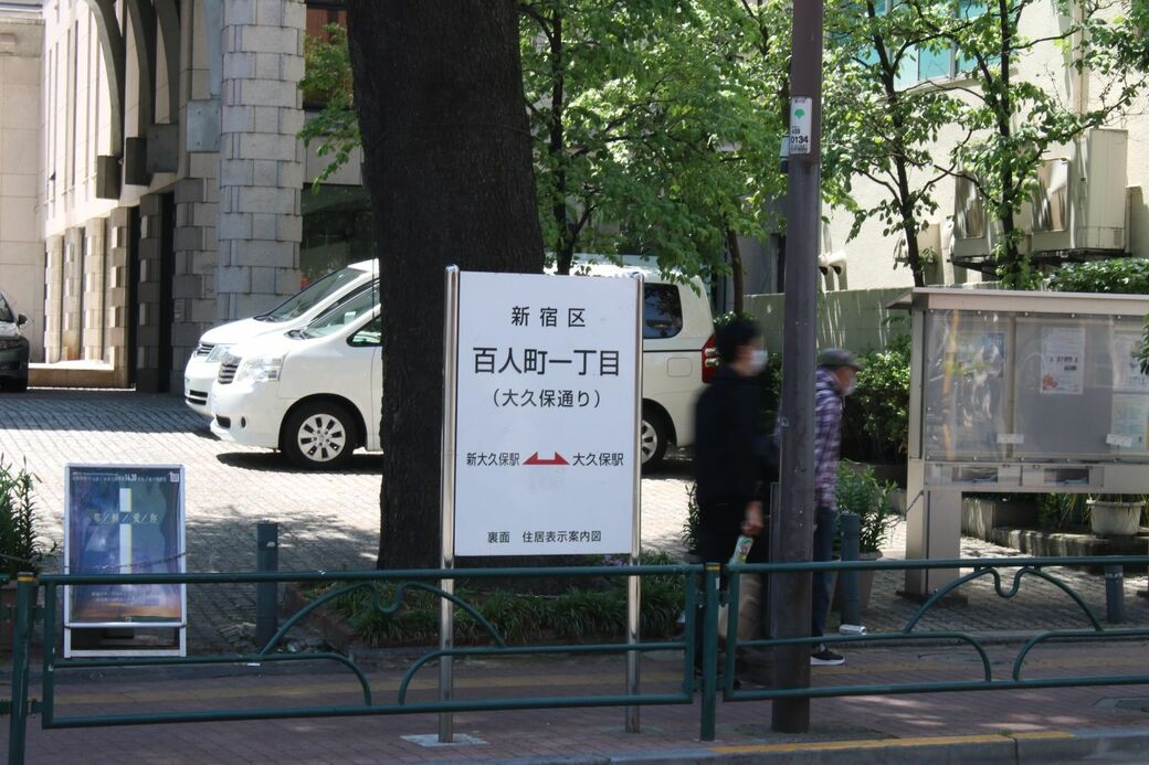 新宿の百人町