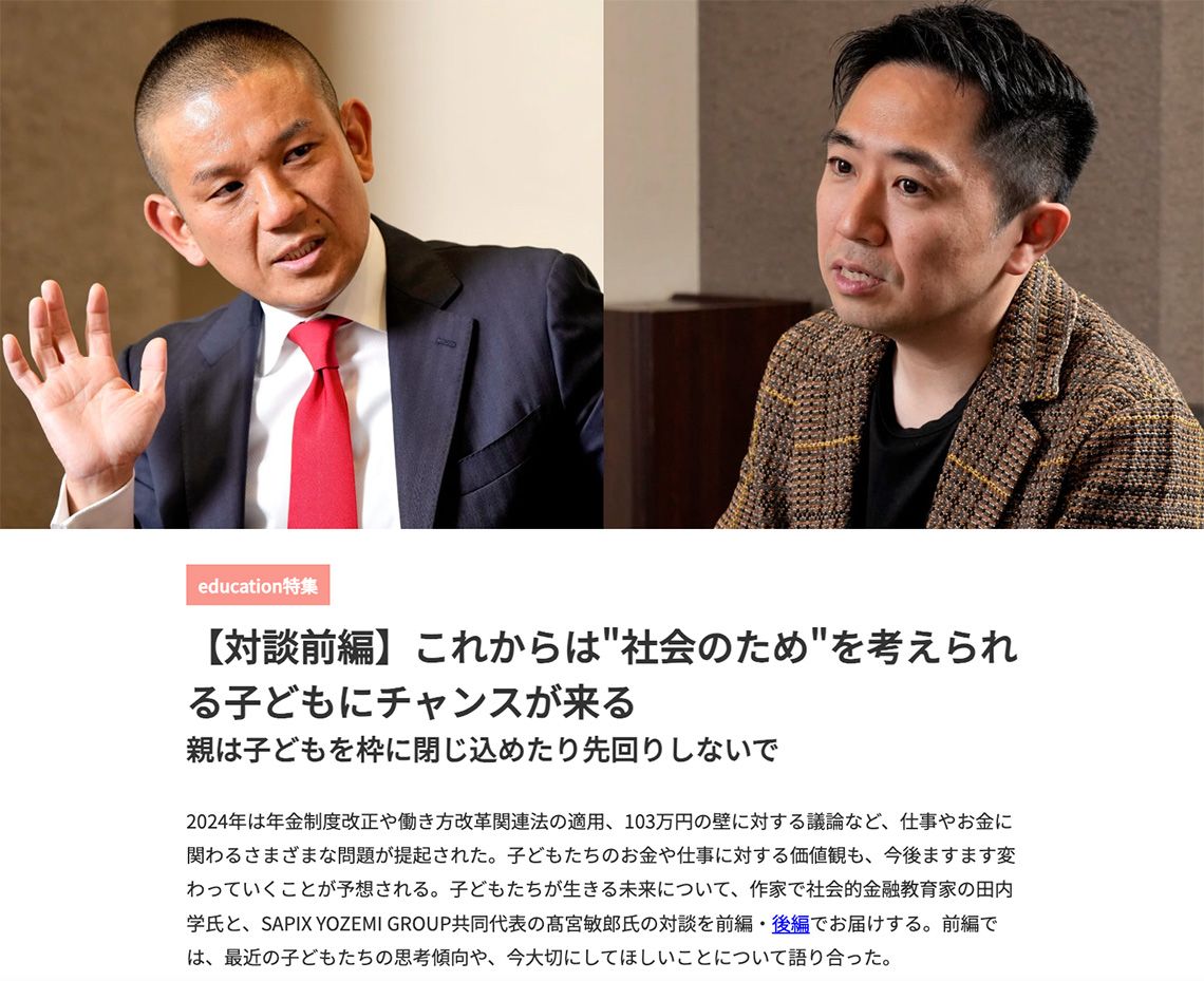 田内学氏と髙宮敏郎氏の対談