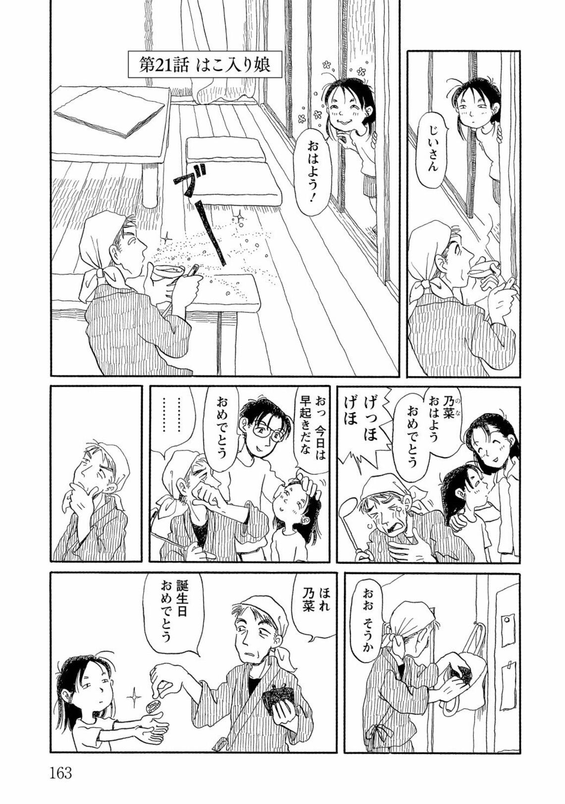 はこ入り娘 に贈るとびきりの誕生日プレゼント こうの史代 さんさん録 はこ入り娘 東洋経済オンライン Goo ニュース