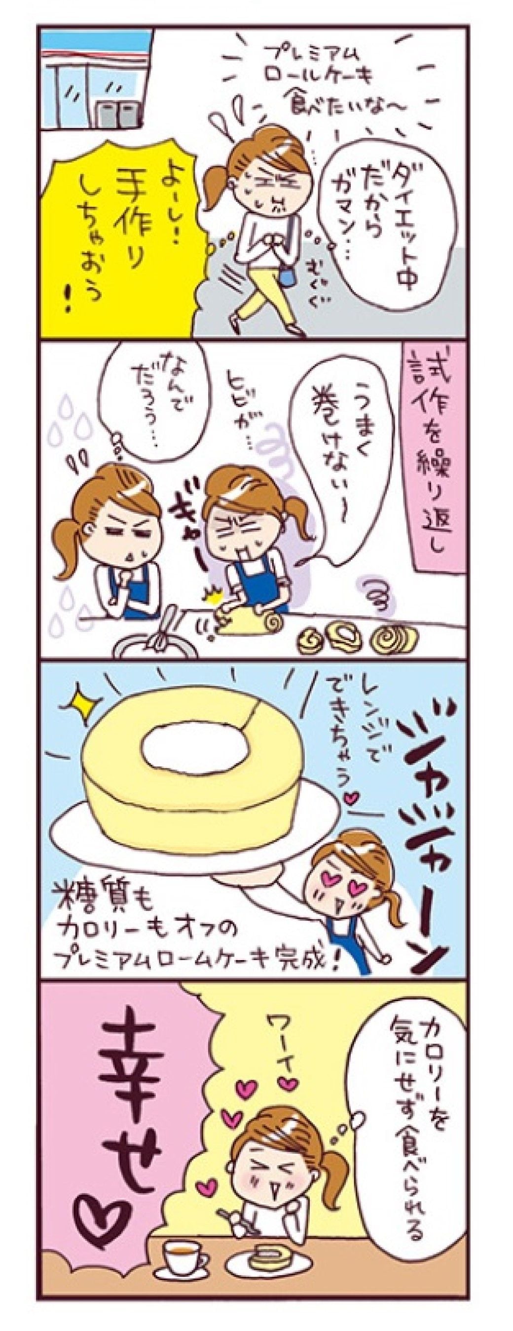 （画像：『毎日食べてもやせられる! 魔法のやせスイーツ』）