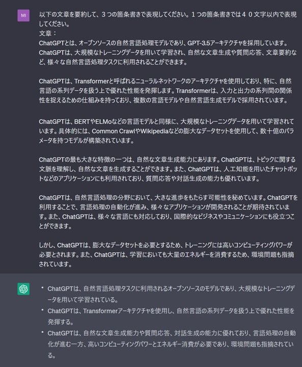 ChatGPTによる文章の要約