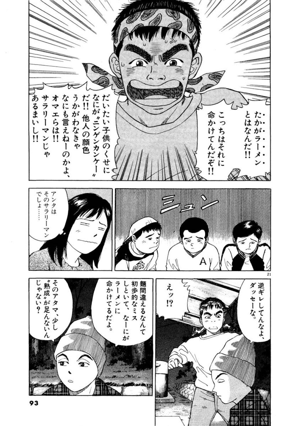 漫画 45点と評価された ラーメン屋台 が失点した訳 ラーメン発見伝 東洋経済オンライン 社会をよくする経済ニュース