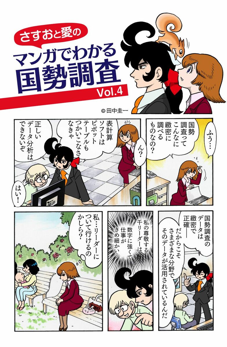 国勢調査報告 平成１２年　第４巻　その２　４/日本統計協会/総務省統計局（単行本） 第4回 国勢調査で何がわかるのか | 総務省統計局 | 東洋経済オンライン