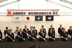 山田線・宮古−釜石間の工事着工式