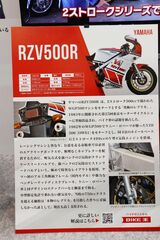 RZV500R（筆者撮影）