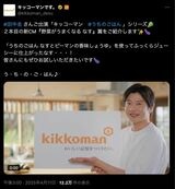 キッコーマン