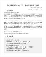 ※「#教員不足をなくそう緊急アクション」として、末冨芳（日本大学教授）、武田緑・小林大介（NPO法人School Voice Project）、妹尾が参加している。提言書や参考資料はこちらを参照 （写真：#教員不足をなくそう緊急アクション資料）