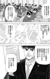 （漫画：©︎三田紀房／コルク）