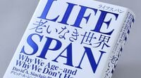 長い健康寿命を謳歌できる人生へ 『LIFE SPAN』のテーマ