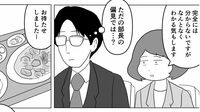 ｢美味い店｣を見つけるのがうまい人の独特の論理 漫画｢真面目なマジメな真締くん｣（第11話）