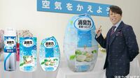 ｢消臭力｣がトイレから寝室まで勢力を広げた本気 消臭芳香剤大手･エステー｢家庭に6個は置ける｣