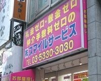 ”ゼロゼロ物件”の被害続出！　住宅「貧困ビジネス」の強欲