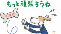 それでも年功賃金は復活しない 成果主義が総崩れしたワケ PART2 大揺れ! ニッポンの賃金制度