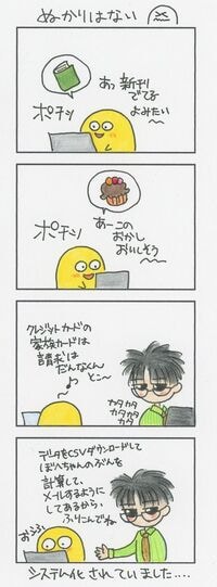 ｢家庭内決済仕分けシステム｣がやってきた エンジニアは家族間であってもキッチリ