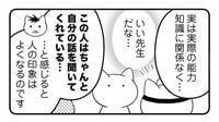 話すのが苦手でも好感度がUPする｢聞き方｣の裏技 ｢体のある部分｣を話し手に見せるのがポイント