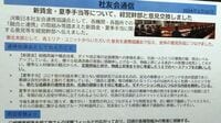 JR東日本の"疑似労働組合"と化す社友会への違和感