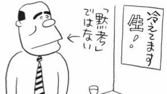 東海林さだお｢1人酒が持たれる残念な印象｣