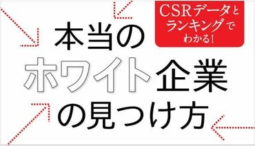本当のホワイト企業の見つけ方
