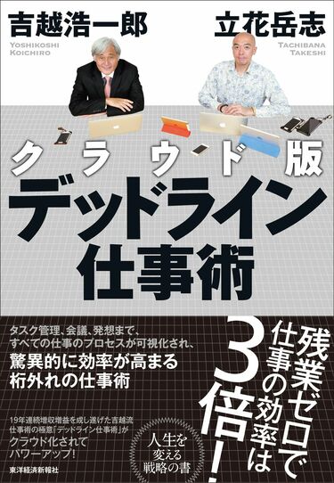 廃盤　CDセミナー教材 デッドラインで仕事を変える 吉越浩一郎 人生を変える｢デッドライン仕事術｣とは？ 吉越浩一郎×立花岳志､仕事術