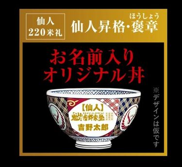 男塾コラボ炎上｢吉野家｣の筋がまるで通らない訳 220回超通った熱心な 