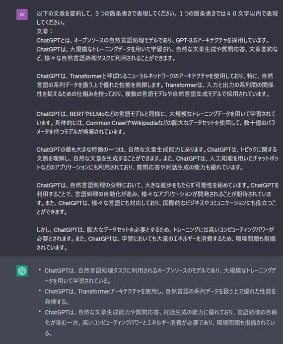 ChatGPTによる文章の要約