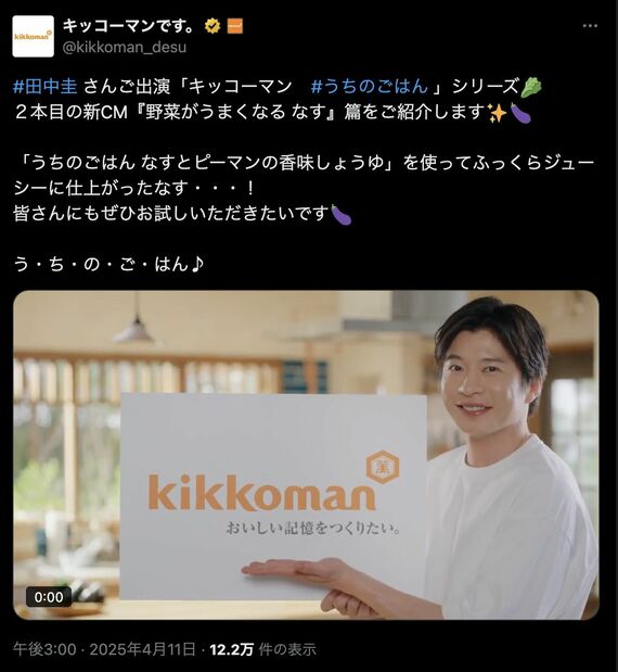 キッコーマン