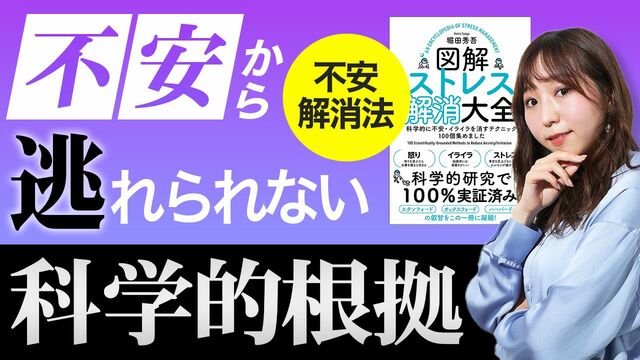 人が不安から逃れられない科学的根拠 動画 リーダーシップ 教養 資格 スキル 東洋経済オンライン 社会をよくする経済ニュース