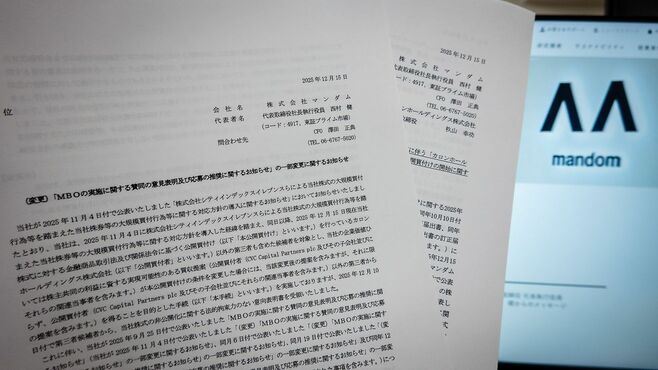 マンダム争奪戦､KKR参戦でMBOが｢マネーゲーム｣に