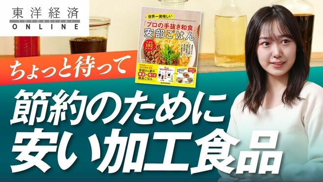 節約志向で｢安い食品ばかり買う｣人の重大盲点