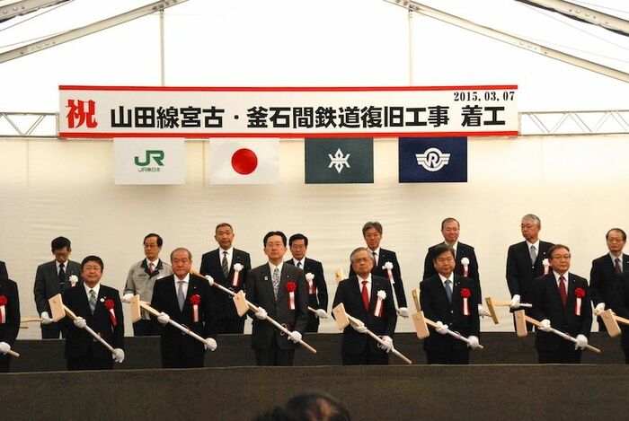 山田線・宮古−釜石間の工事着工式