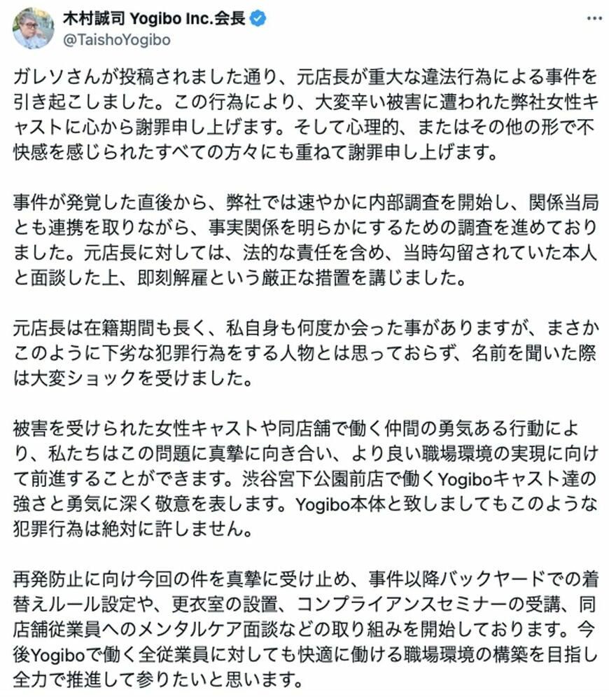 （「木村誠司 Yogibo Inc.会長」Xより）／配信先サイトでは写真をすべて見られない場合があります。本サイト（東洋経済オンライン）内で御覧ください