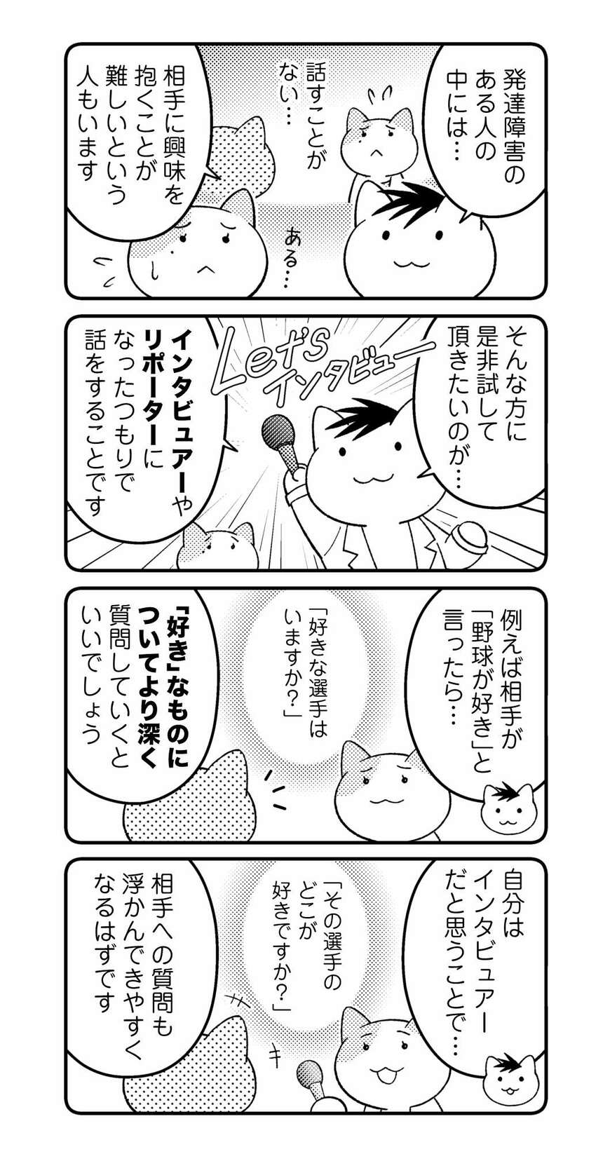 画像：『マンガでわかる!「わたし、発達障害かも?」生きるのがラクになる「話し方」あります』より