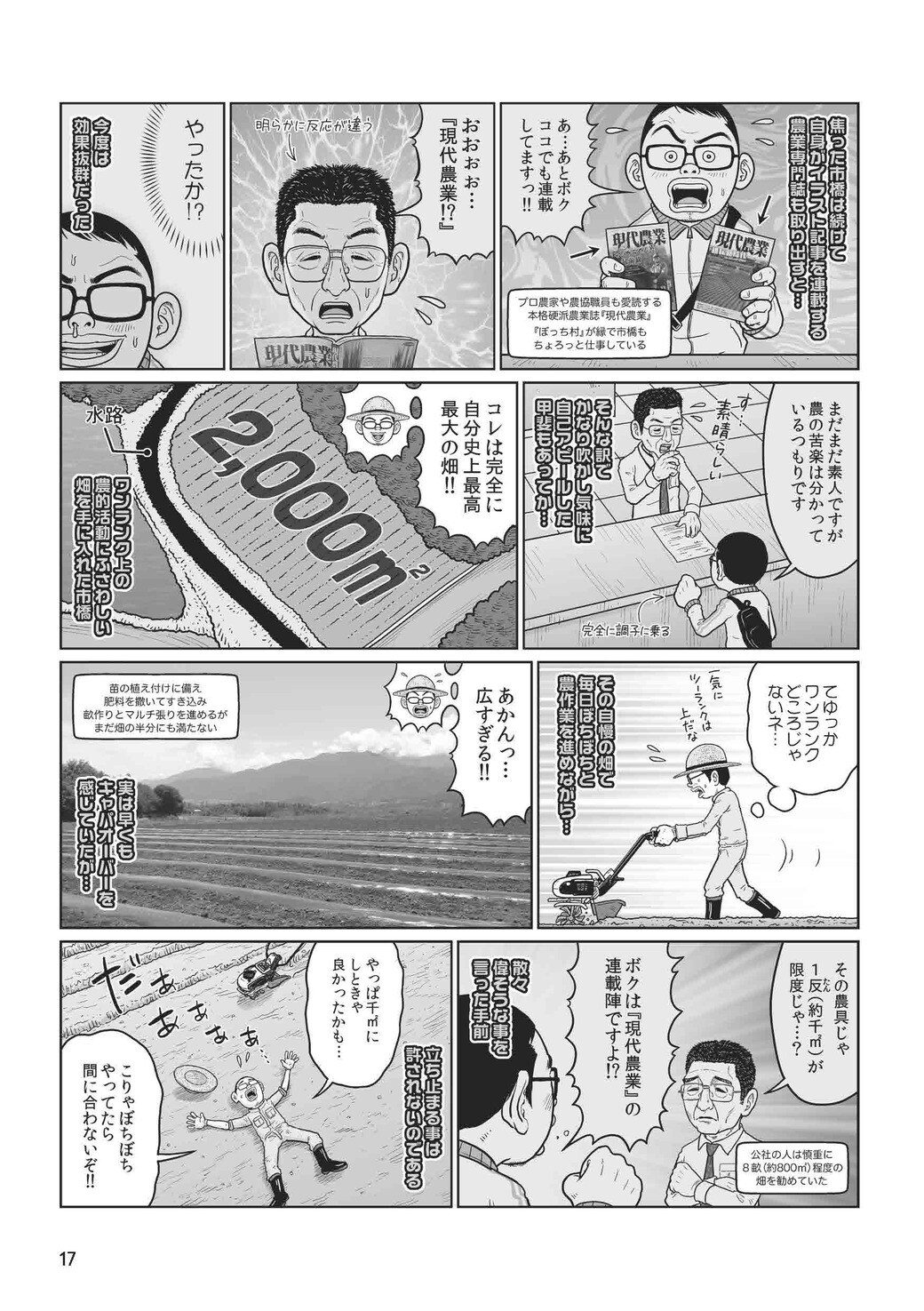 ｢広い畑が欲しい｣と粘る男に役所が折れたワケ 漫画｢ぼっちぼち村｣（第5話）(東洋経済オンライン) goo ニュース