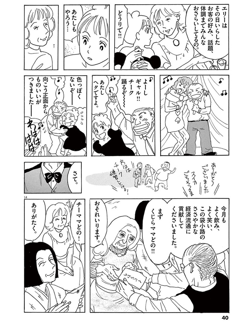 姥捨て場 で働く40歳女性が夜の街で輝くワケ 漫画 その女 ジルバ 第2話 東洋経済オンライン C 有間しのぶ 小学館 ｄメニューニュース Nttドコモ