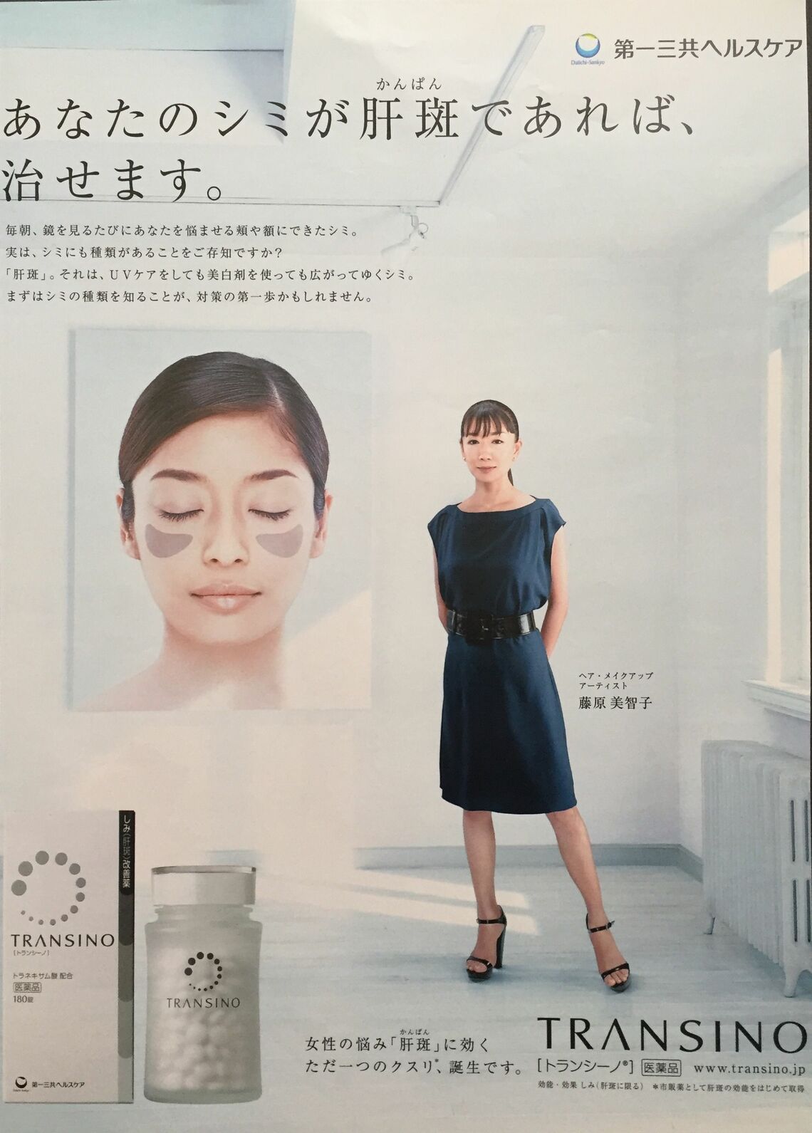 49歳でCF出演した際の藤原さん