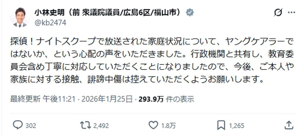 自民党前衆院議員の小林史明氏のポスト