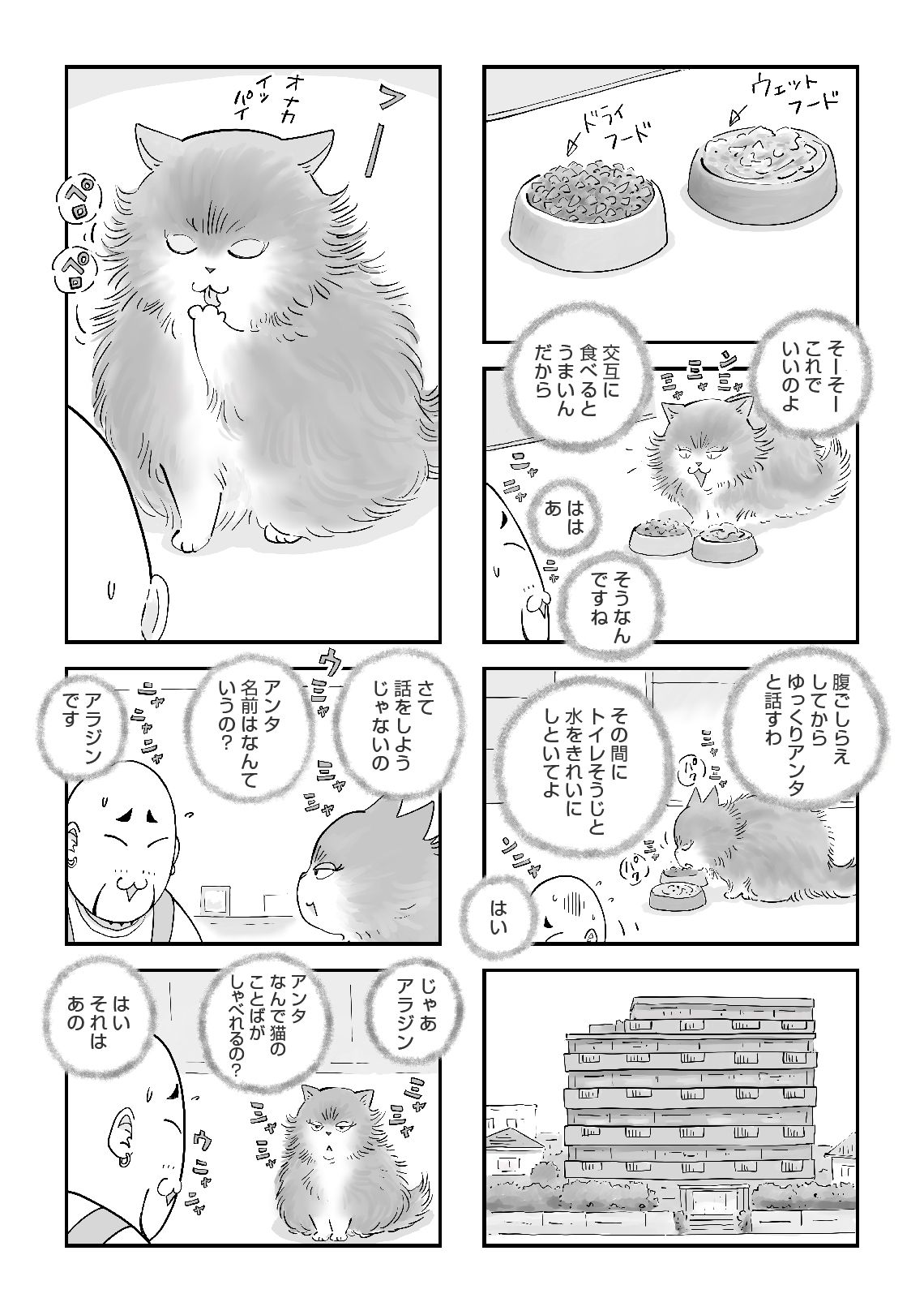 マンガでわかる！トヨタの水素エンジン開発最前線