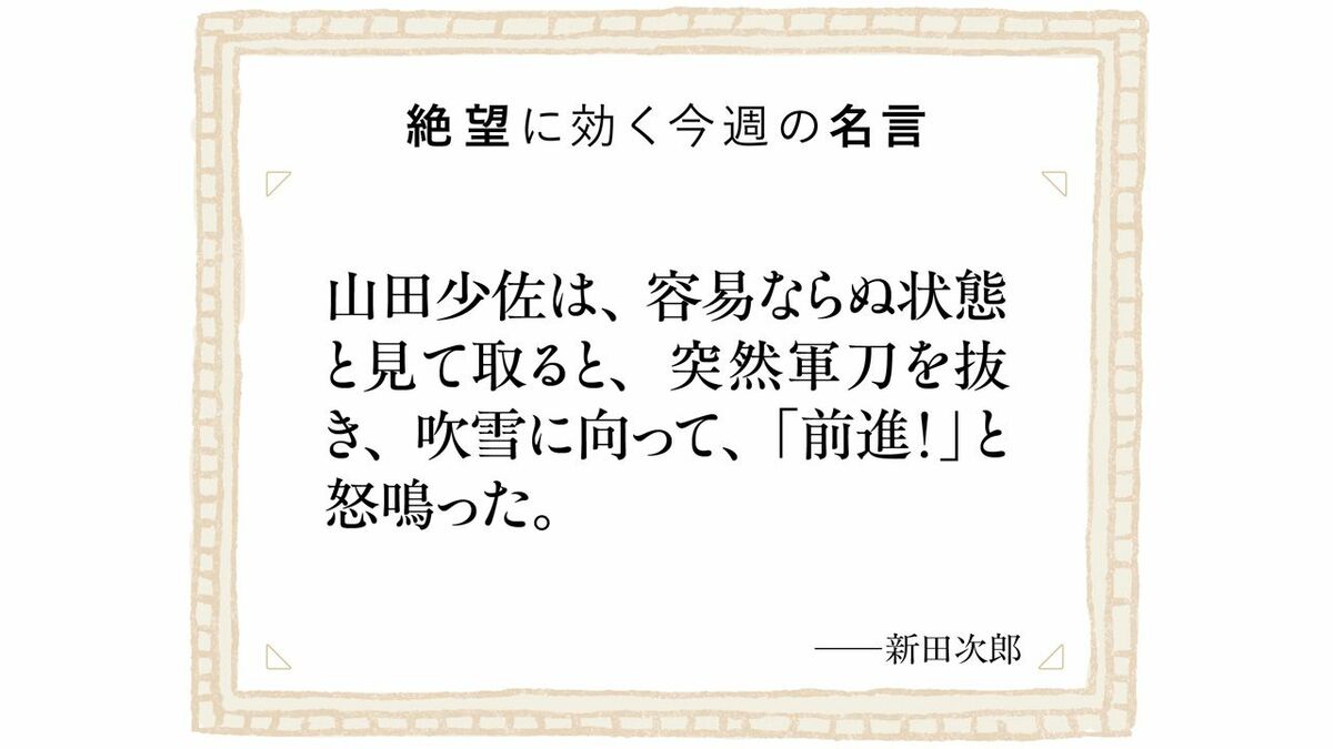 明治時代､日本陸軍｢八甲田山雪中行軍｣の大惨事､ひとりの軍人の傲慢が組織を死地に追いやった | ビジネス | 東洋経済オンライン