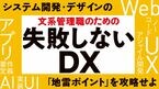 文系管理職のための失敗しないDX