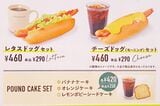 フレッシュネスバーガーの朝限定メニュー（筆者撮影）