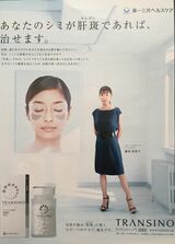 49歳でCF出演した際の藤原さん