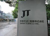 たばこ一本足打法のＪＴ、医薬・食品の実力 ドル箱事業の「次」は育つのか？