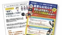 逮捕者も続出､消費者被害を生み出す“強引な営業”の実態。LPガスの訪問営業でトラブルが相次ぐ