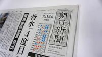 ｢朝日新聞さえ読んでおけばいい｣からは脱却 インタビュー【ジャーナリズム編】／朝日新聞社社長 中村史郎