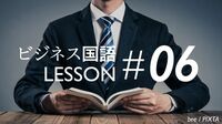 外資系コンサルの構造的メール法 ビジネス国語7レッスン 6